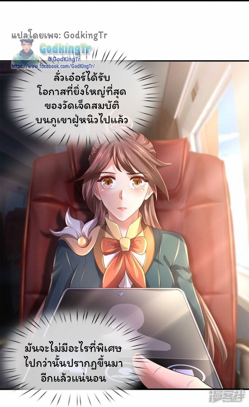 ราชาเทพนิรันดร์ (Eternal god king) ตอนที่ 265 หน้า 33