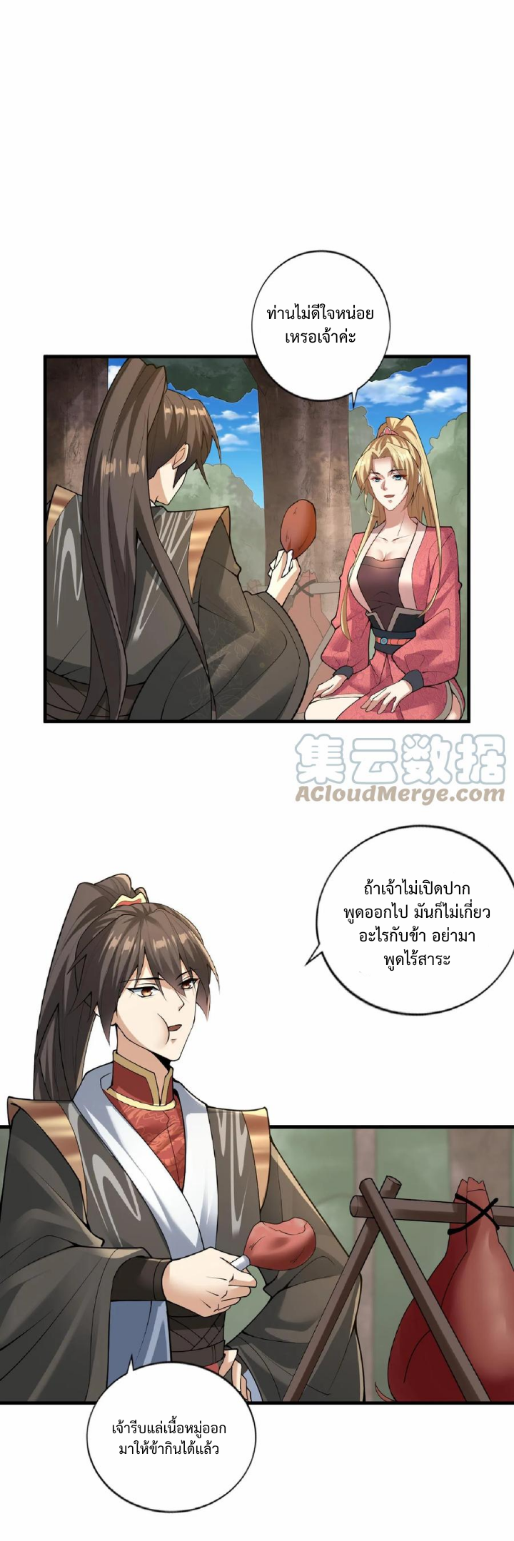 ข้าถูกอัญเชิญมาเพื่อช่วยจักรพรรดินี (ยังไม่ชนฉบับ) ตอนที่ 18 หน้า 22