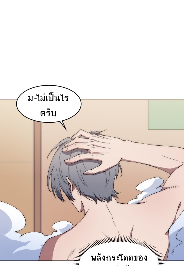 ยุคสมัยแห่งยีน ตอนที่ 5 หน้า 51