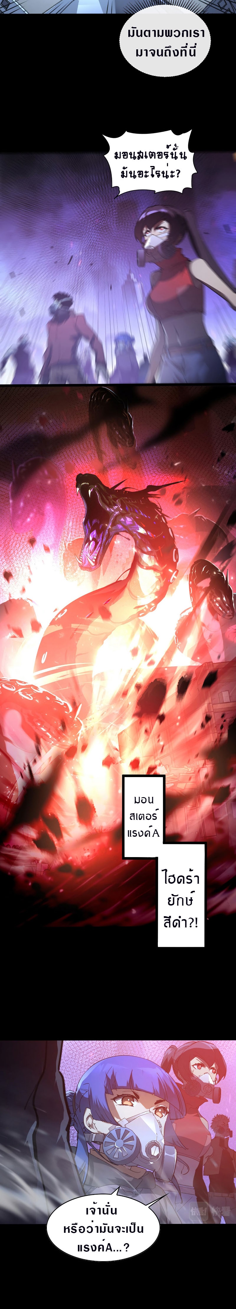 Rise From The Rubble |  เศษซากวันสิ้นโลก ตอนที่ 98 หน้า 3