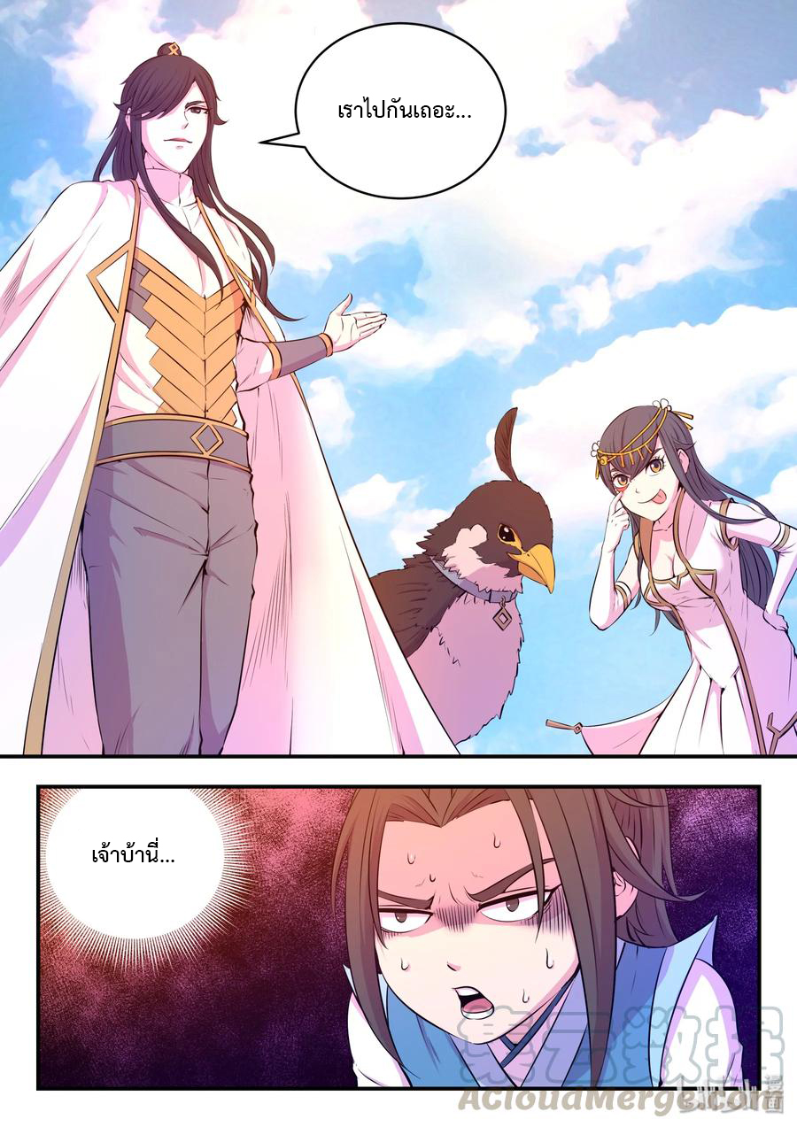 King of Spirit beast - ราชาแห่งสัตว์วิญญาณ ตอนที่ 47 หน้า 20