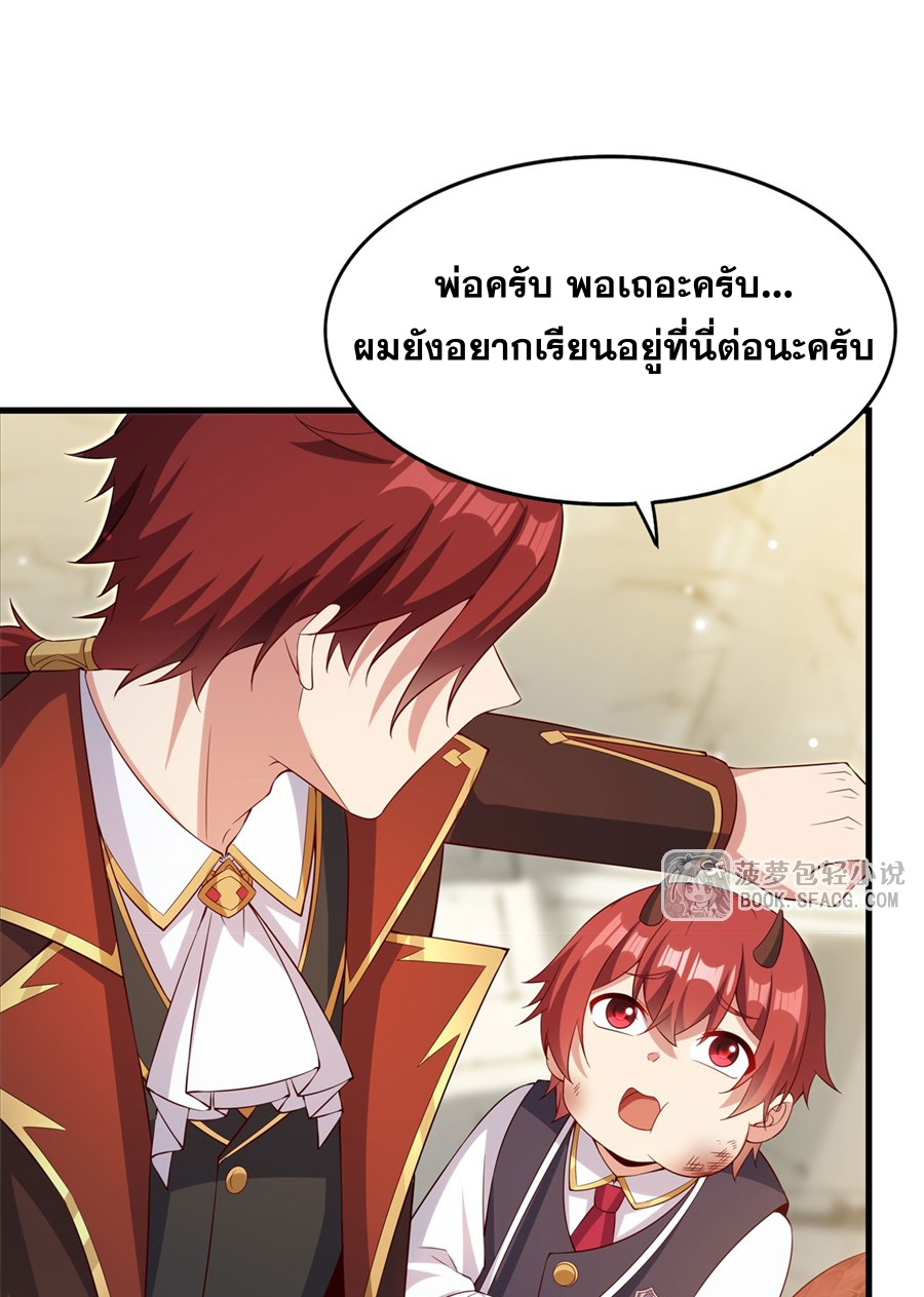 Shut Up, Evil Dragon! I don't want to raise a child with you anymore ตอนที่ 35 หน้า 32