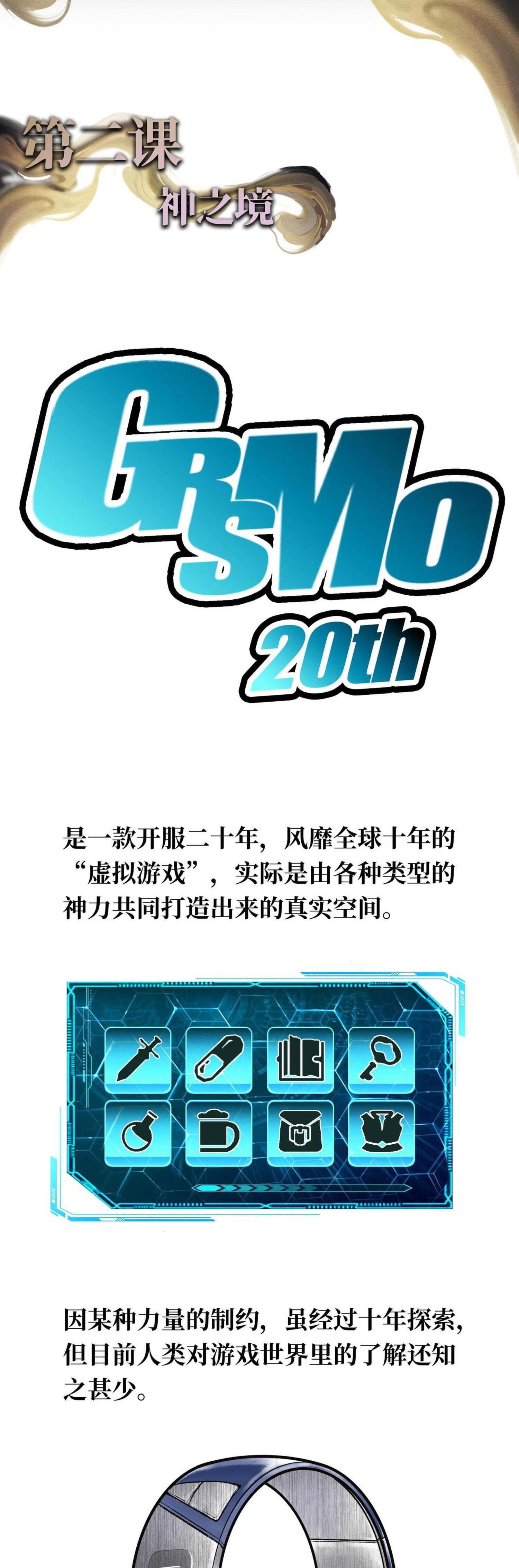 ปรามาสแห่งเทพ ตอนที่ 2 หน้า 39