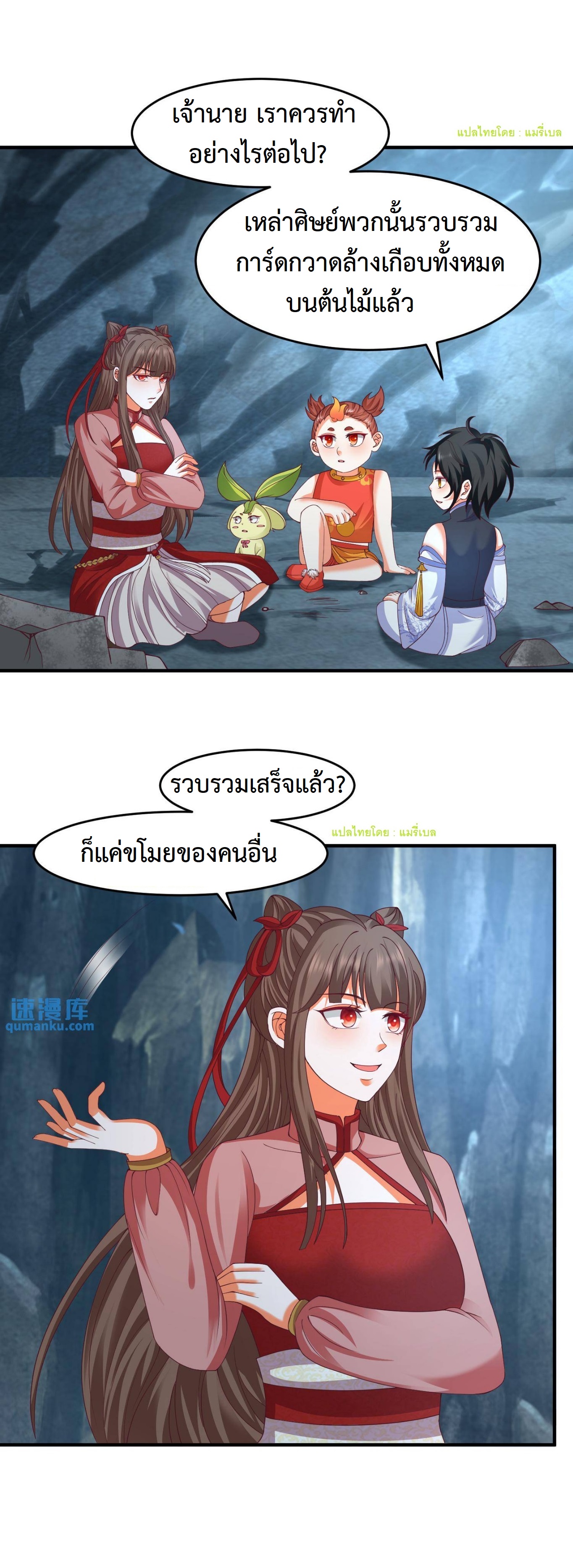 ปีศาจที่ไร้เทียมทานในโลก ตอนที่ 146 หน้า 9