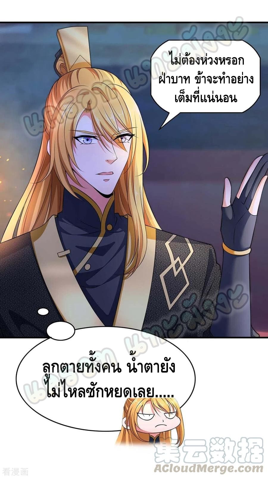 million skill points ตอนที่ 47 หน้า 3