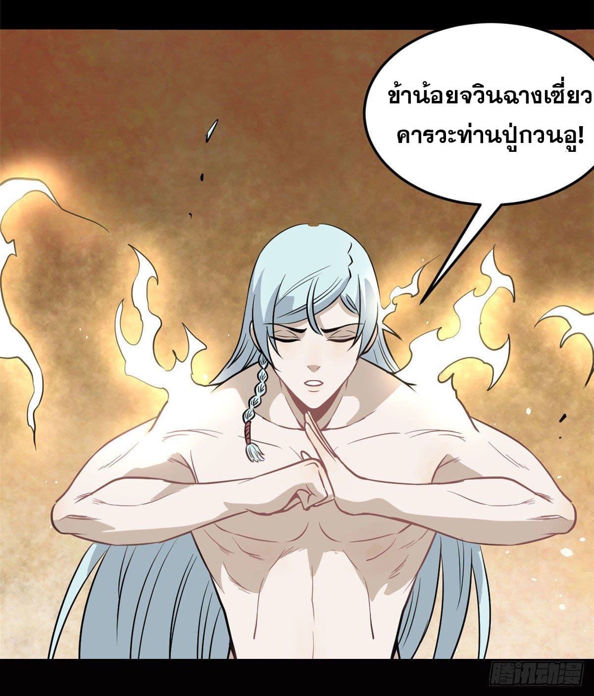 นิกายที่แข็งแกร่งที่สุด (ทันจีน) ตอนที่ 117 หน้า 10