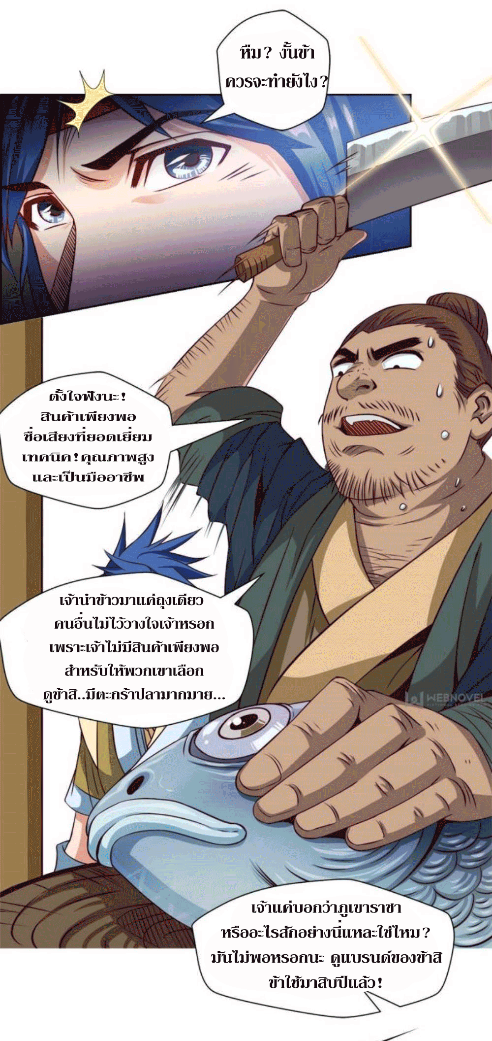 Doomed to be a king ตอนที่ 3 หน้า 33