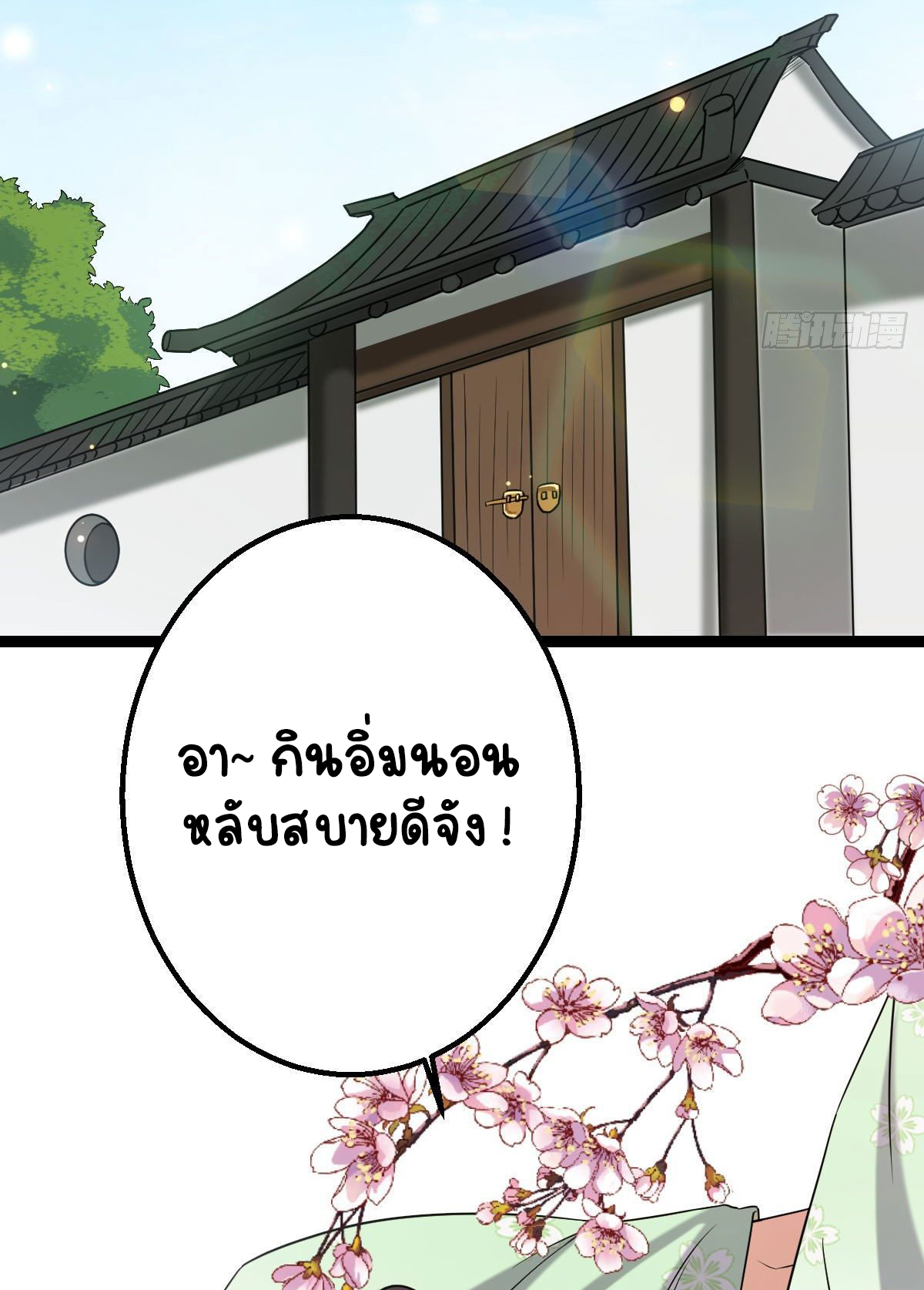 ปิ๊งรักทรราชจอมลวง ตอนที่ 36 หน้า 3