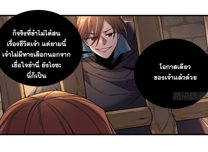 หาญท้าชะตาฟ้า ปริศนายุทธจักร ตอนที่ 49 หน้า 30