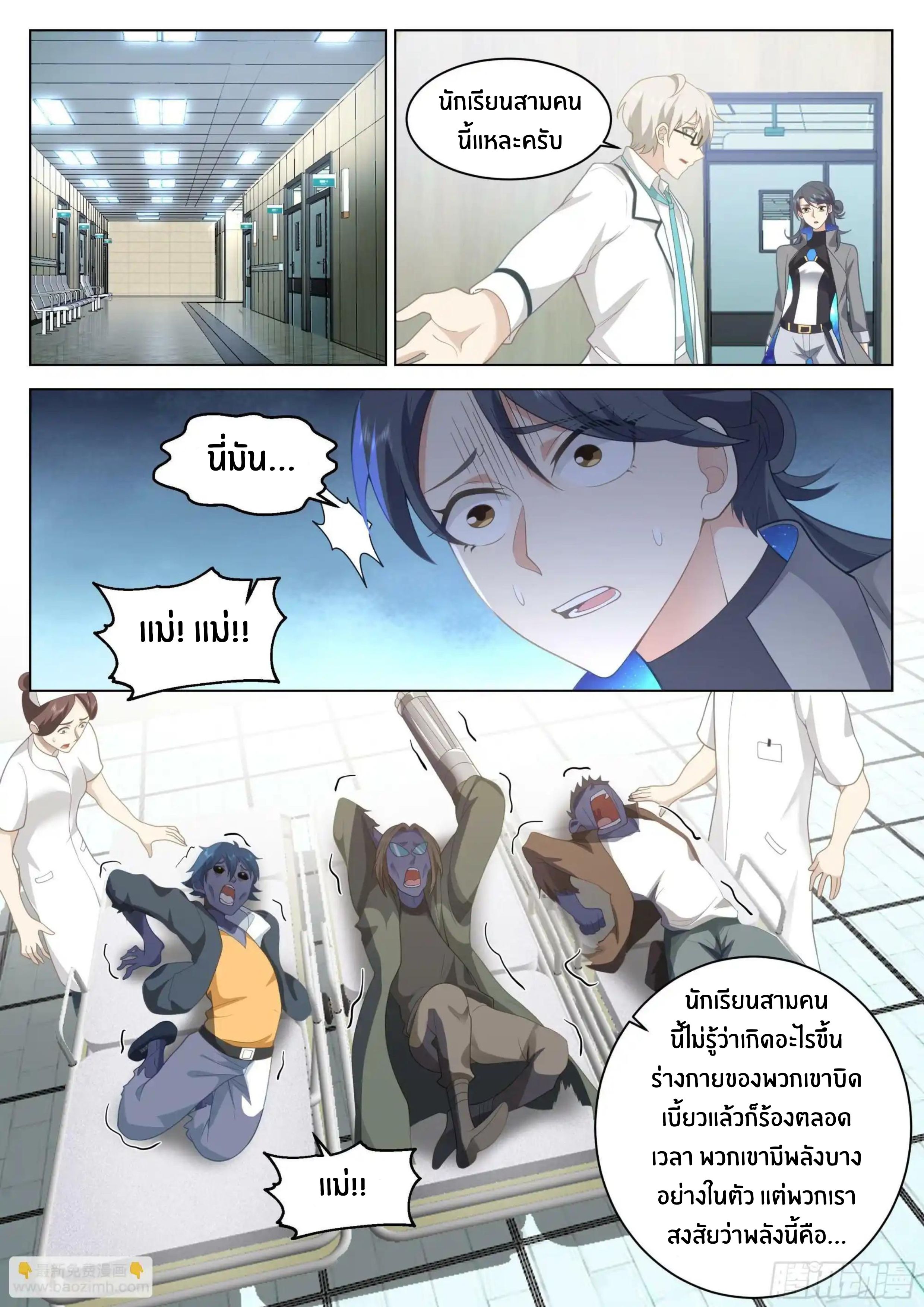 The Supreme Way ตอนที่ 80 หน้า 4