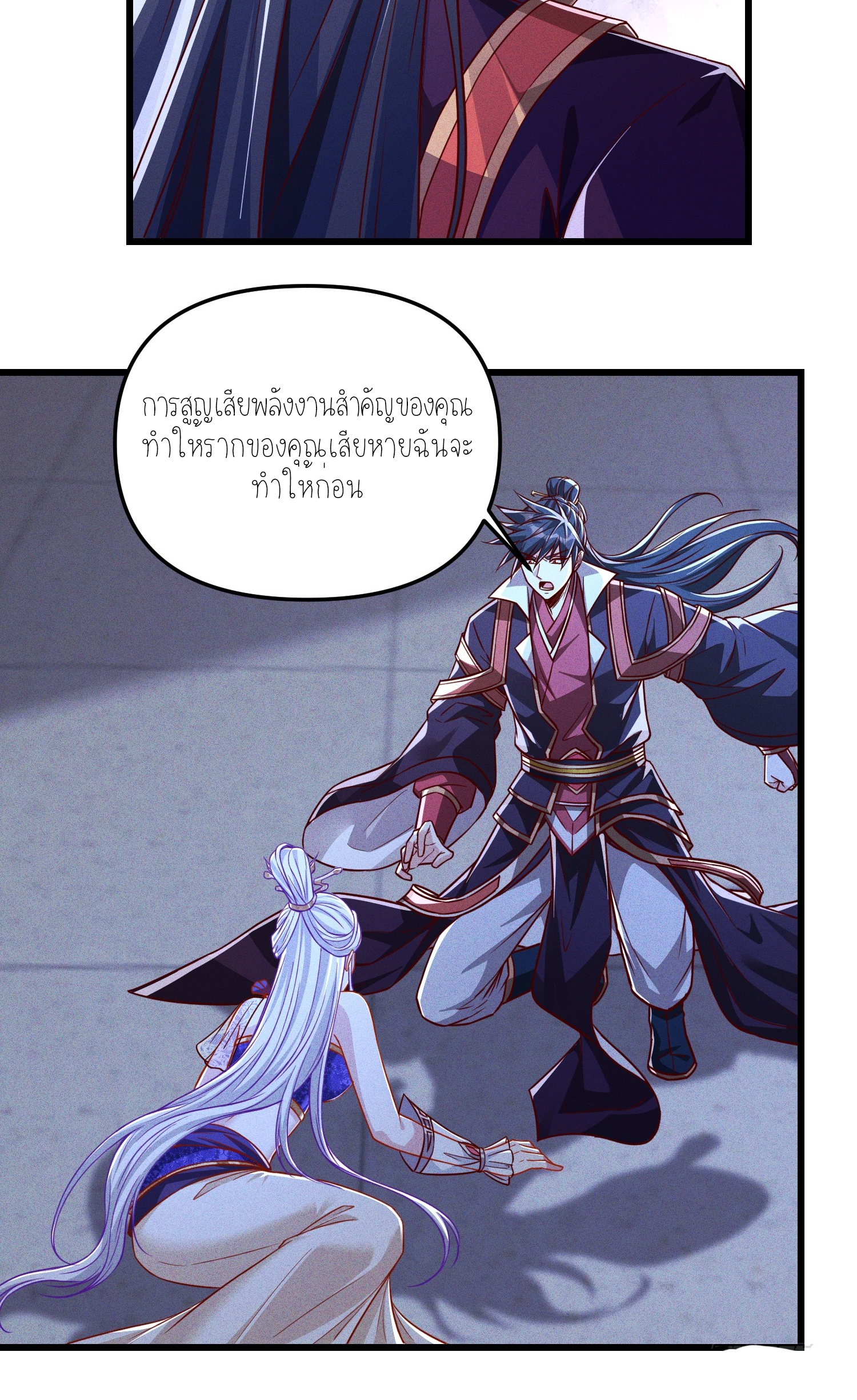 กลับมีพลังพระเจ้าสูงสุด ตอนที่ 20 หน้า 27