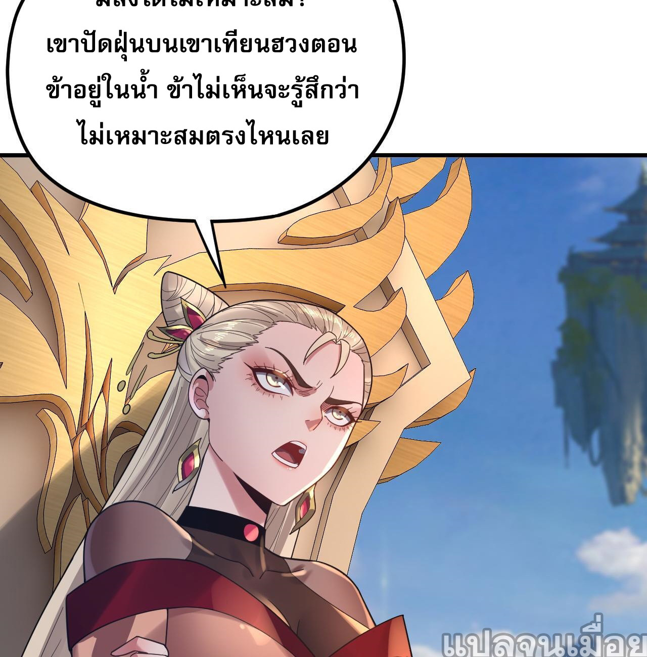 ข้าคือจอมวายร้ายผู้ยิ่งใหญ่ (ชนจีนก่อนใคร) ตอนที่ 100 หน้า 28