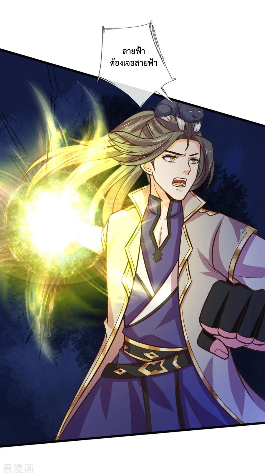 |.ตำนานราชันย์เทพสวรรค์ ตอนที่ 90 หน้า 2