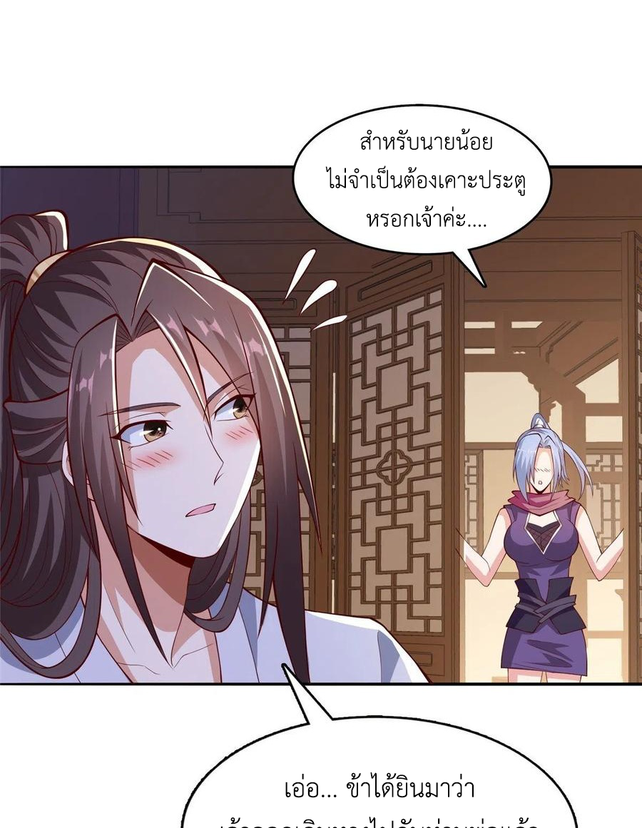 (ชนจีน) Dragon Master (จูหมิง นักรบเซียนมังกร) ตอนที่ 87 หน้า 37