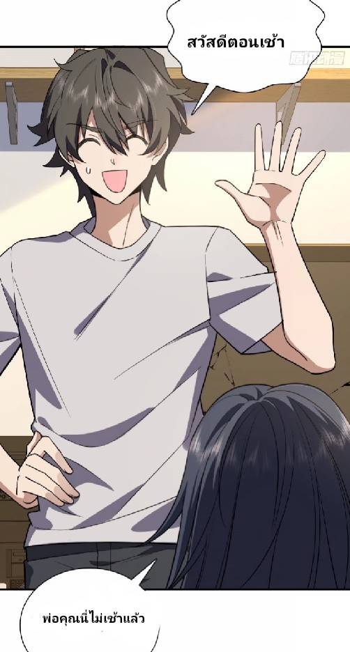 ภรรยาของผมเป็นเทพเซียนที่อยู่มานับพันปี ตอนที่ 6 หน้า 22