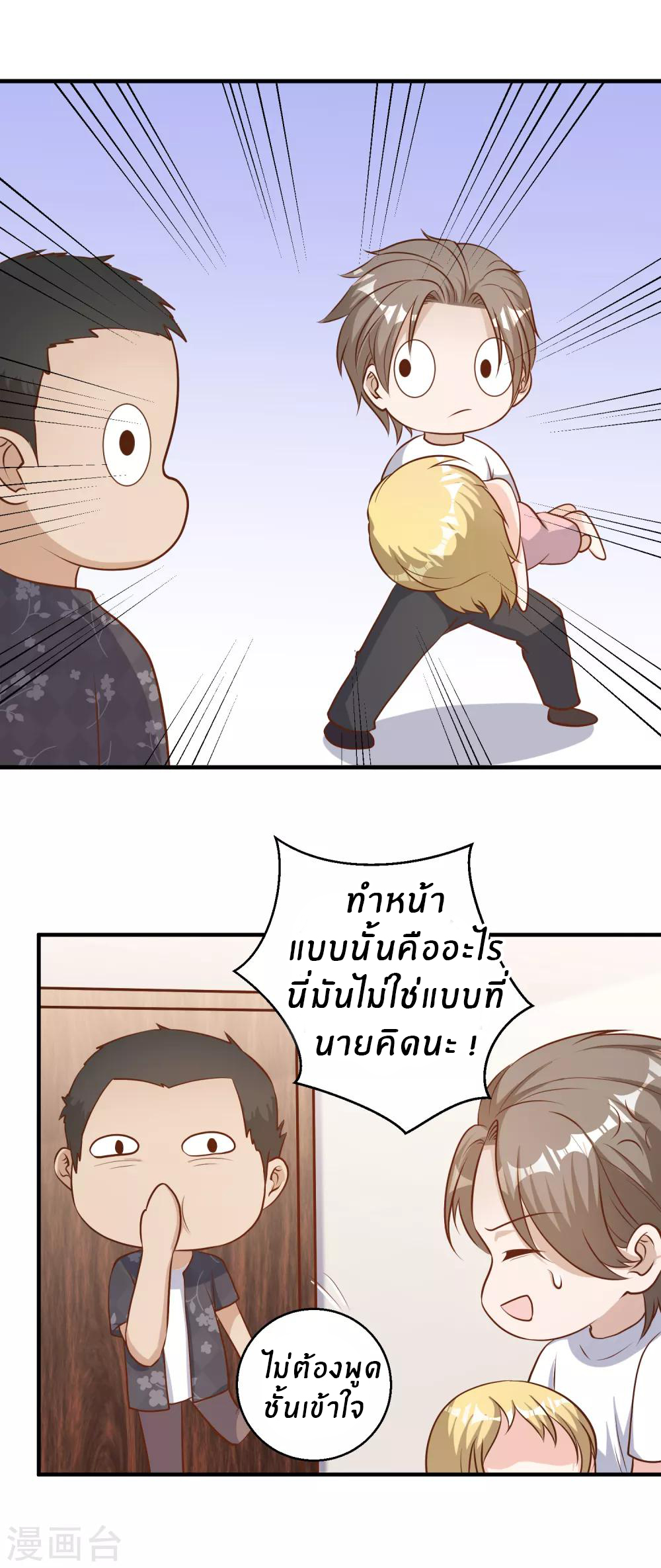 God Fisherman ตอนที่ 42 หน้า 24