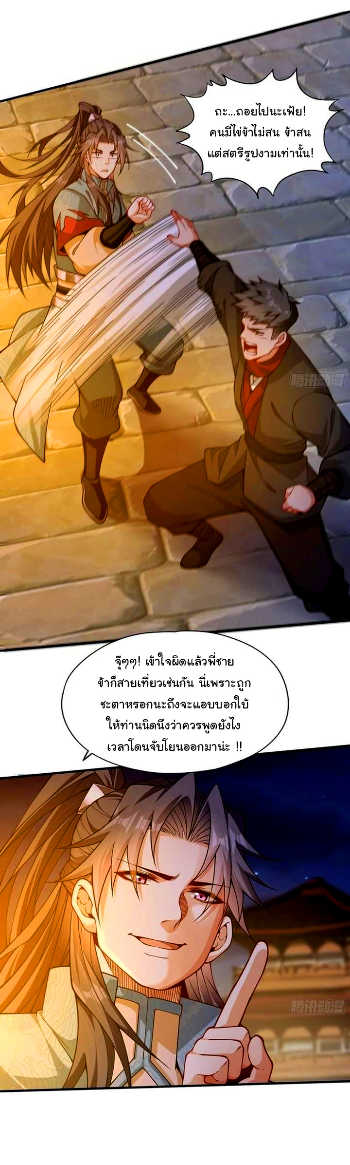 ข้ามีหมื่นวิธีที่จะกำจัดเหล่าผู้เล่น (10,000 Ways to Kill the Players) ตอนที่ 6 หน้า 18