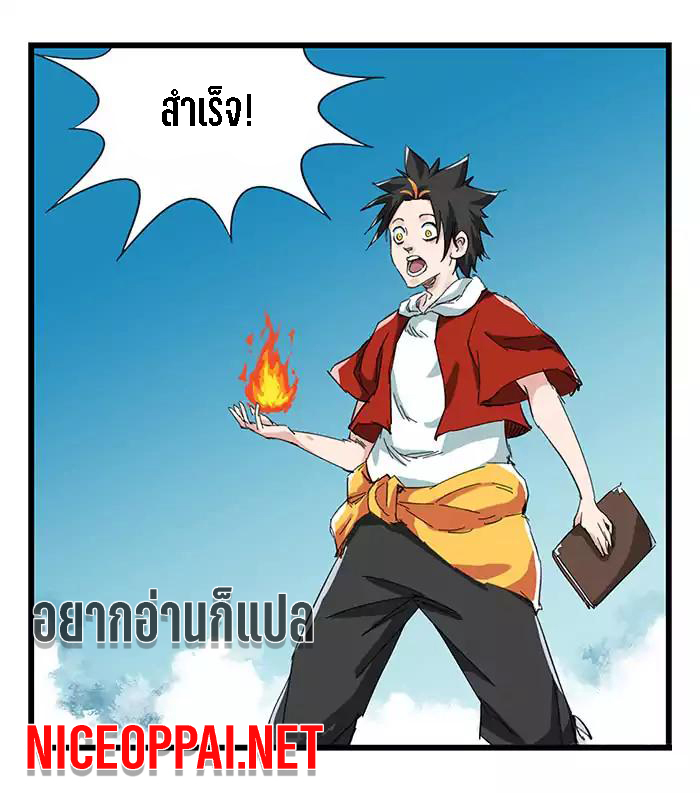 หอคอยสู่สวรรค์ ตอนที่ 25 หน้า 43