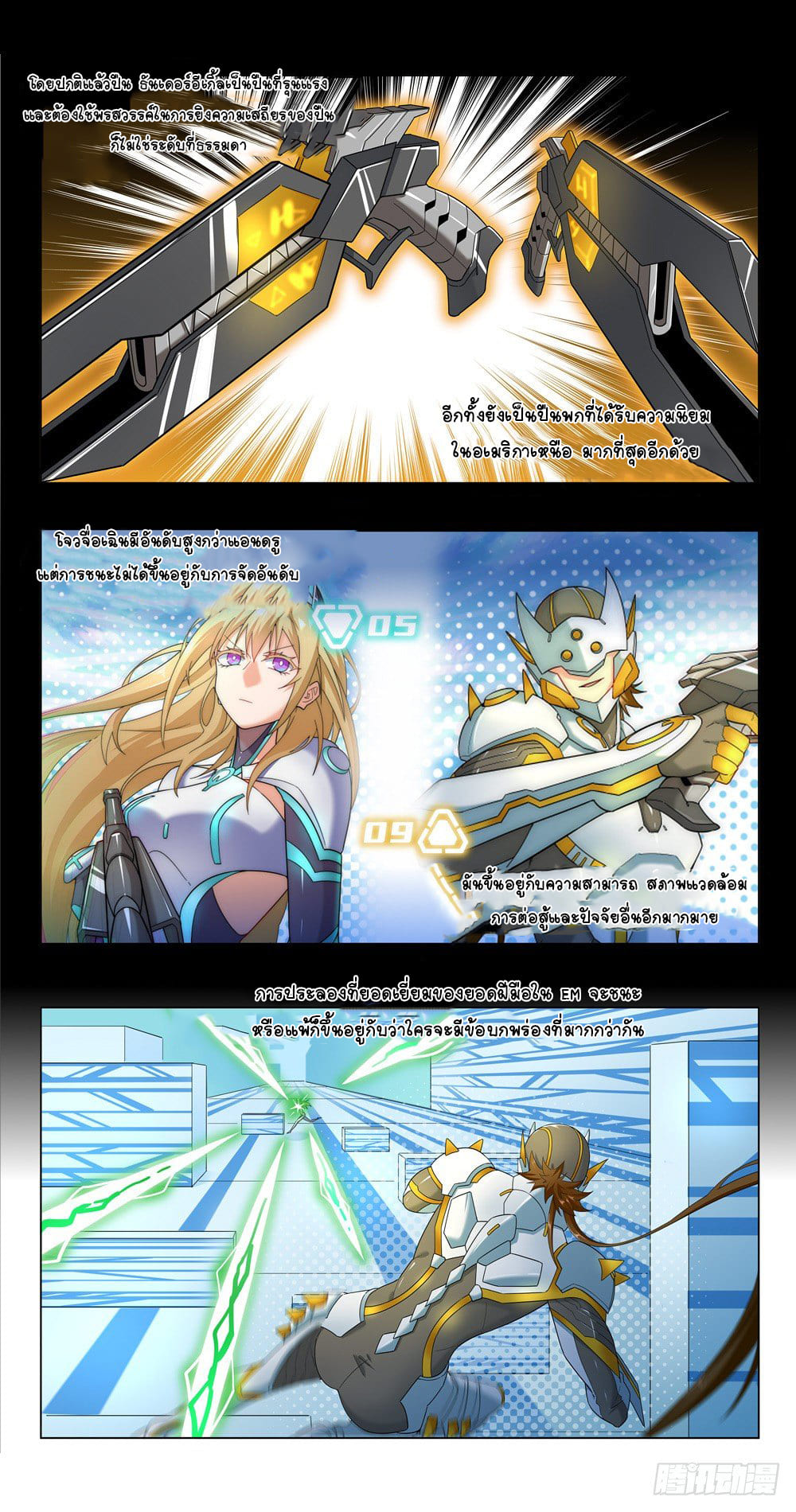 Future Break Point ตอนที่ 19 หน้า 5