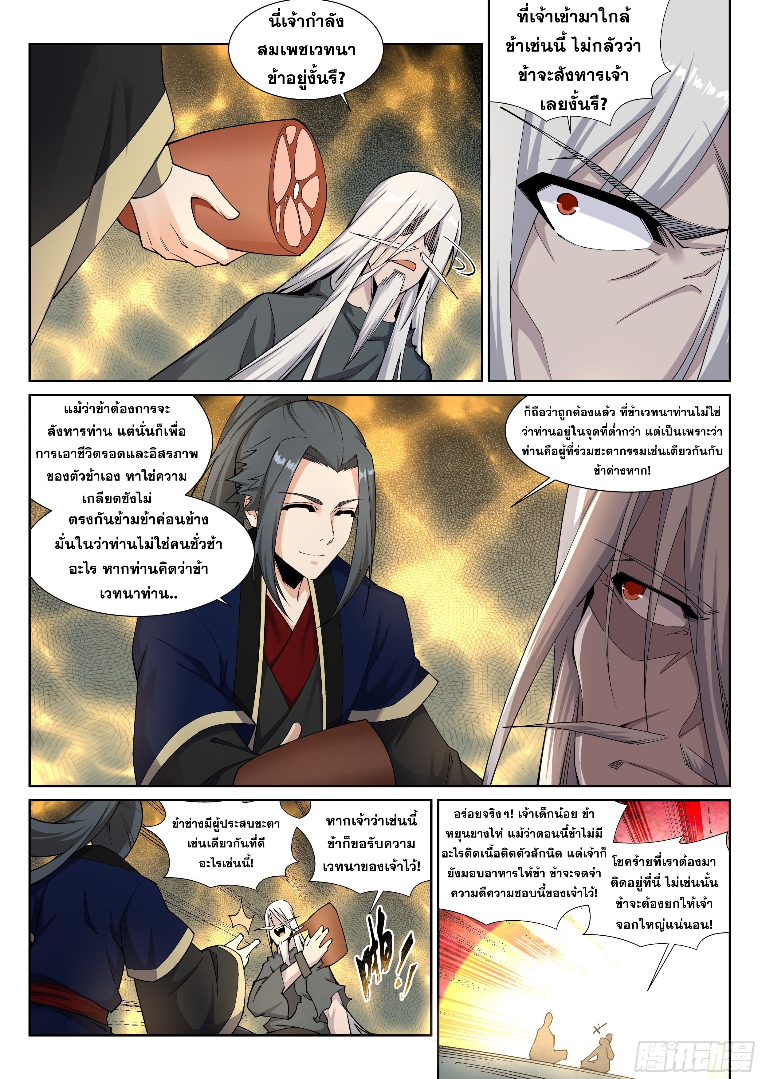 Against the Gods - อสูรพลิกฟ้า ตอนที่ 167 หน้า 3