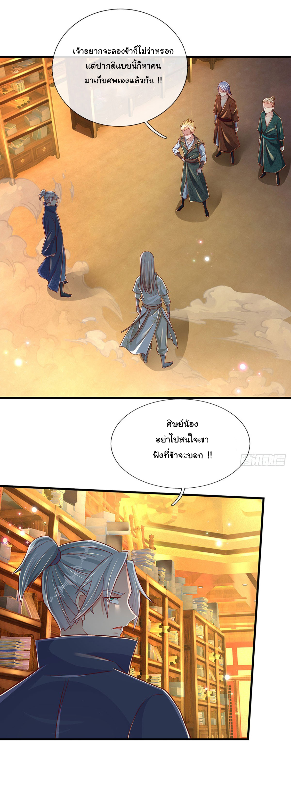 ยอดยุทธมารโอสถ ตอนที่ 31 หน้า 2