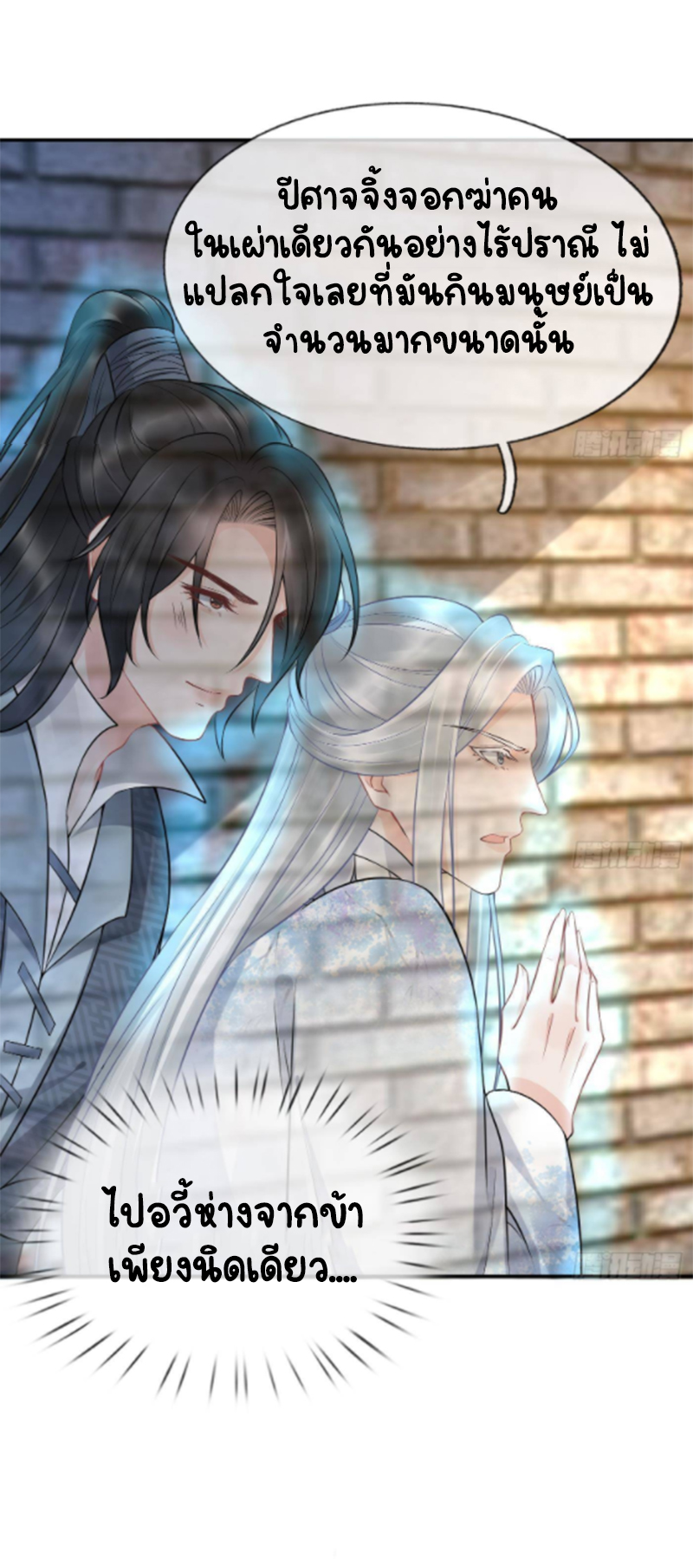 ให้ตายข้าก็จะไม่เป็นอาจารย์ ตอนที่ 65 หน้า 9