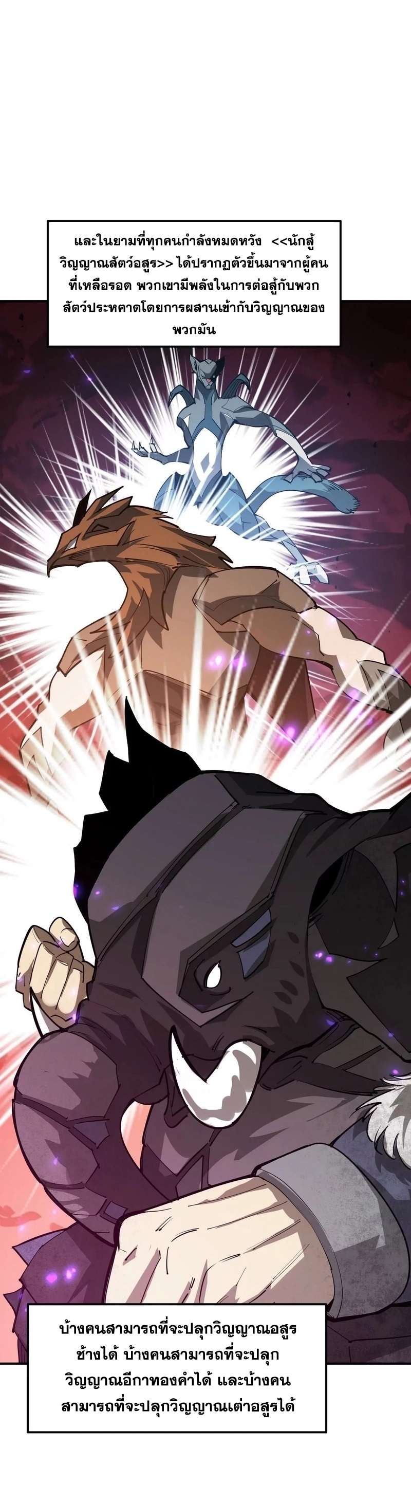 การเกิดใหม่ของจ้าวแห่งสัตว์อสูร ตอนที่ 1 หน้า 14