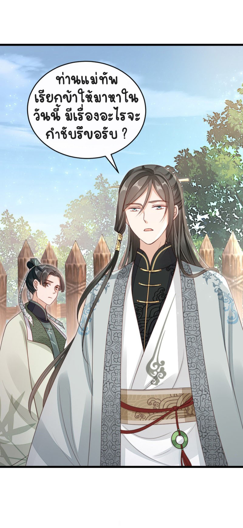 ระบบเปลี่ยนชะตายัยตัวร้าย ตอนที่ 48 หน้า 19