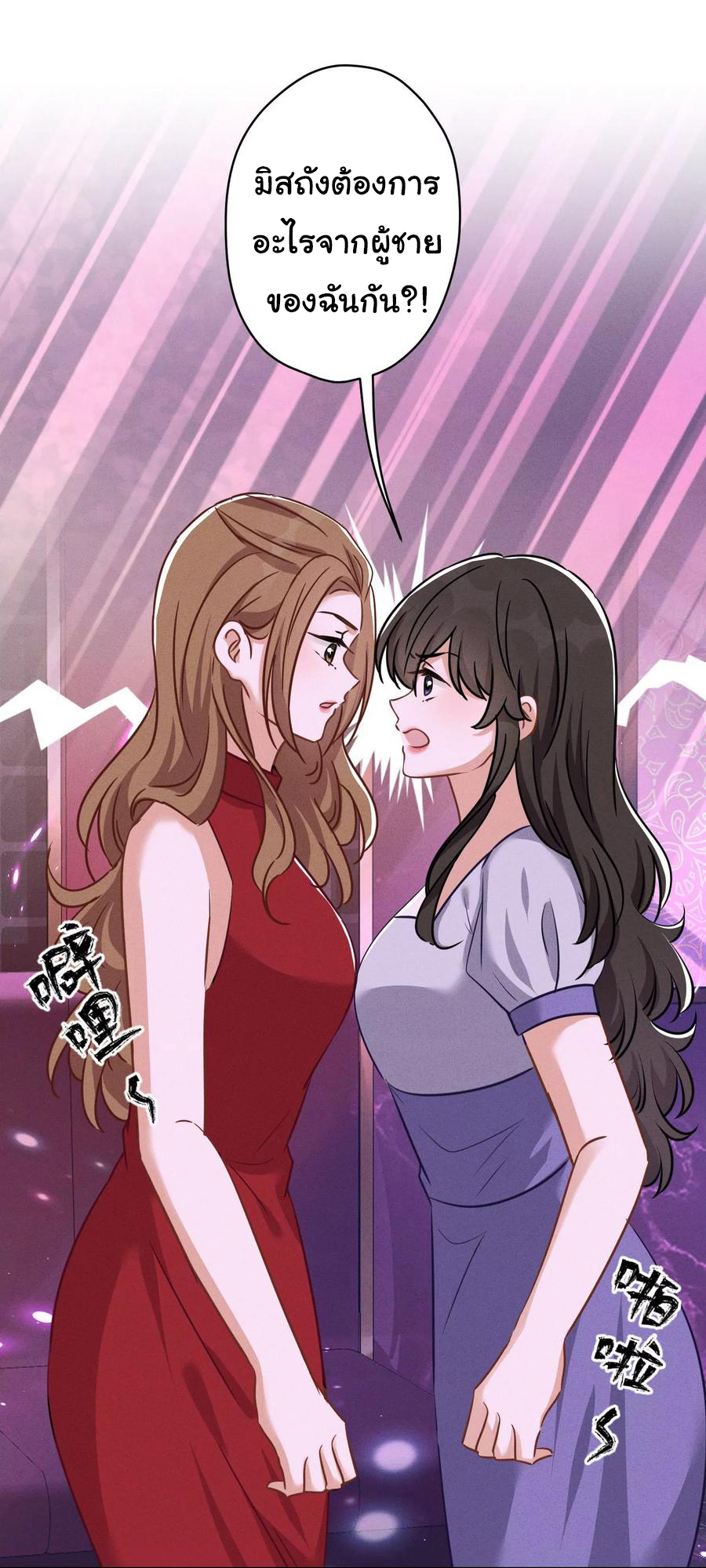 Lu Feng is the best son-in-law สุดยอดลูกเขย "ลู่เฟิง" ตอนที่ 150 หน้า 22