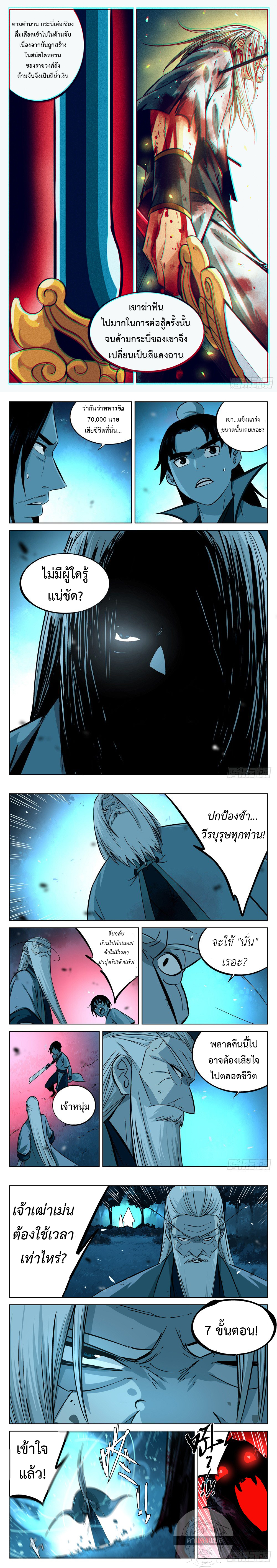 Jianghu เจียงหู่ ทะเลสาบซอมบี้ ตอนที่ 13 หน้า 2