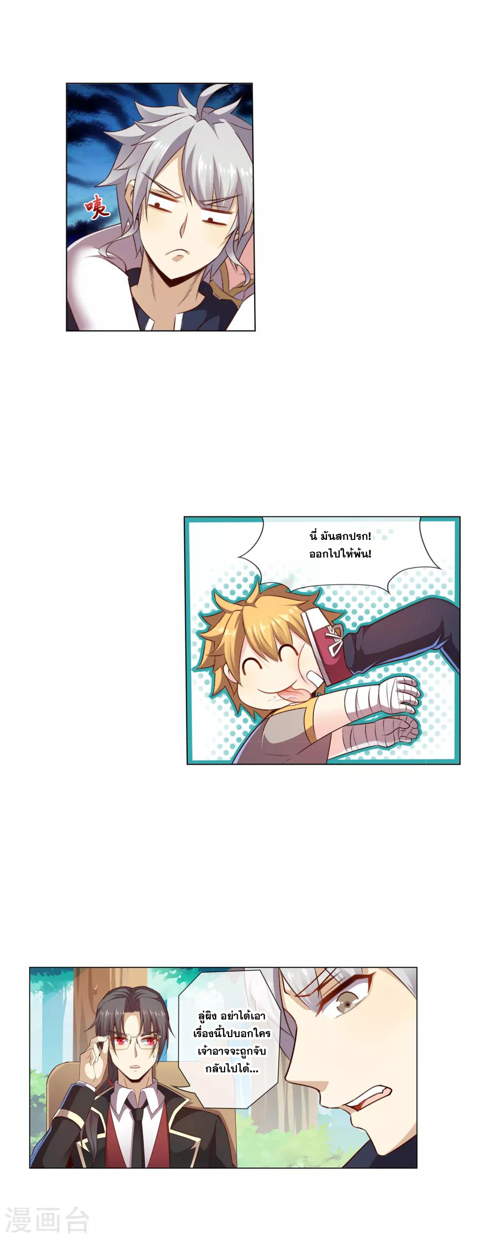 การจุติของมหาเวทย์ ผู้ไร้พ่าย ตอนที่ 18 หน้า 12