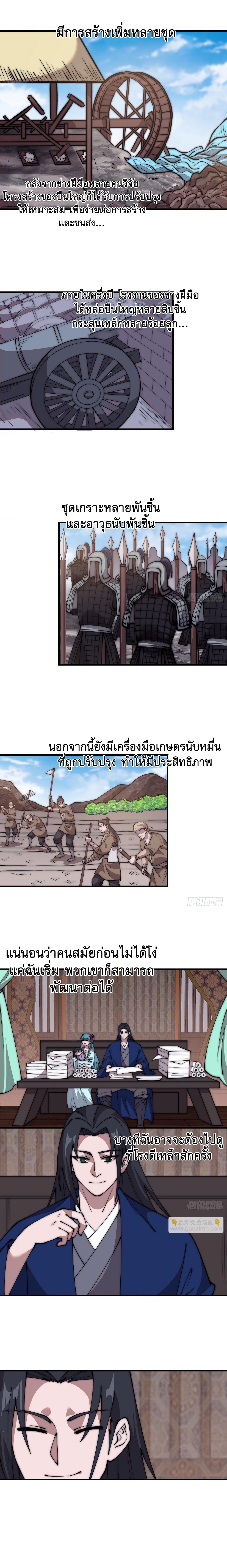 Starting a Mountain ตอนที่ 599 หน้า 10