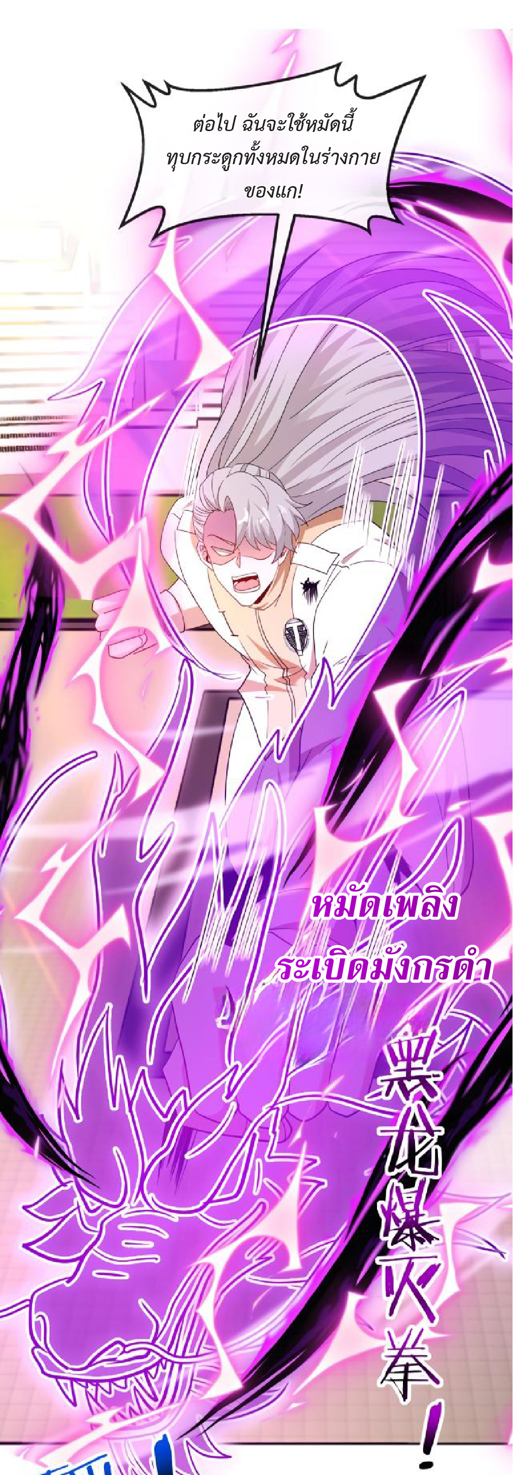 Super god system  ระบบสุดเทพ ตอนที่ 101 หน้า 24