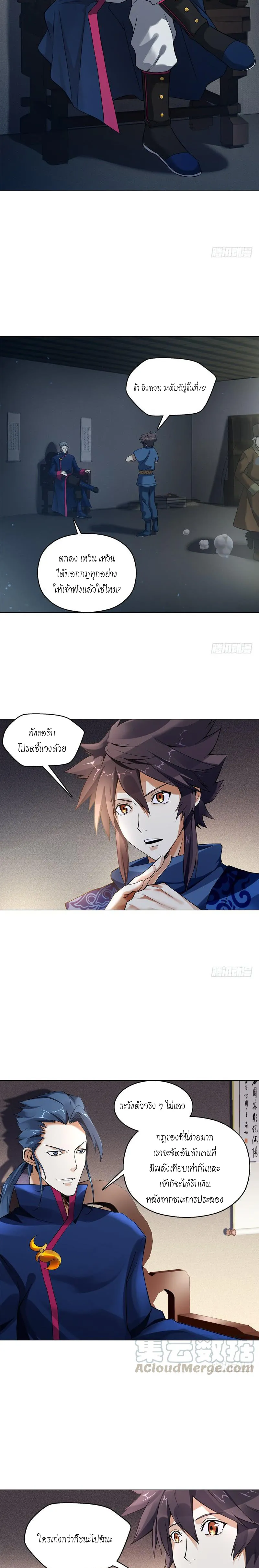 (จบ) Heavenly God Mnemonic (กำเนิดใหม่เทพวรยุทธตระกูลหยาง) ตอนที่ 11 หน้า 49