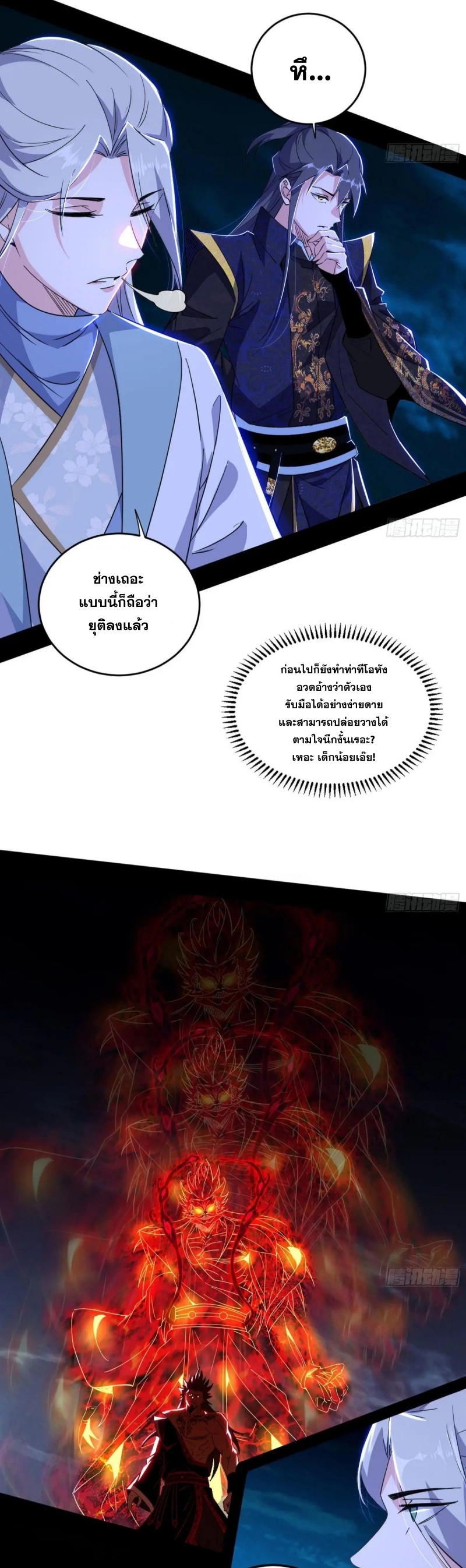I'm an Evil God ข้าคือจักรพรรดิปีศาจ ตอนที่ 420 หน้า 20