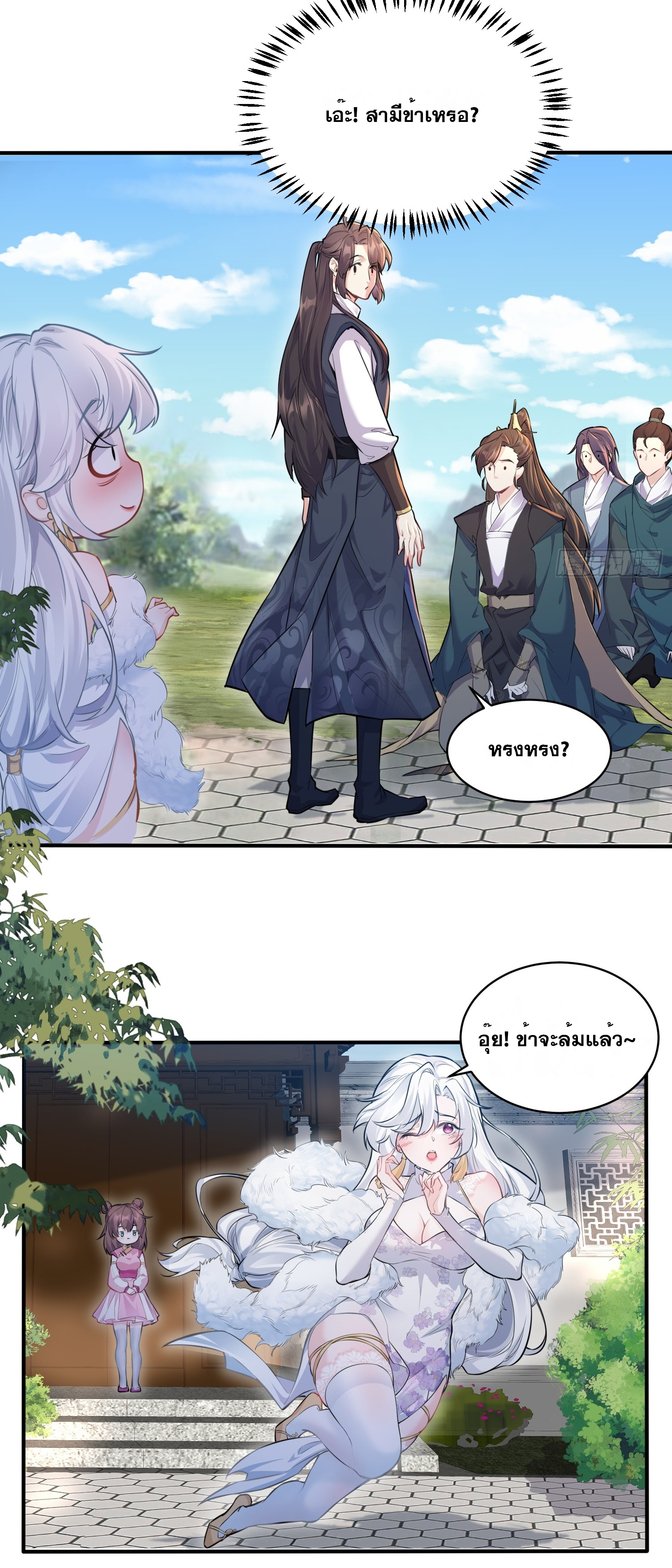 I am invincible ตอนที่ 2 หน้า 18