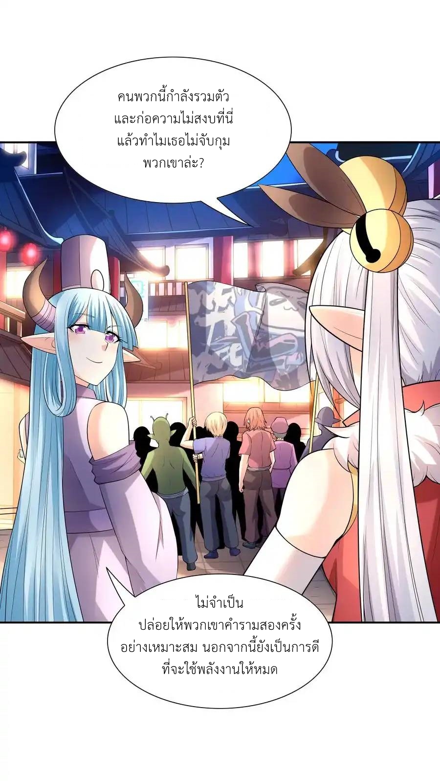 My Harem Is Entirely Female Demon Villains ตอนที่ 48 หน้า 12