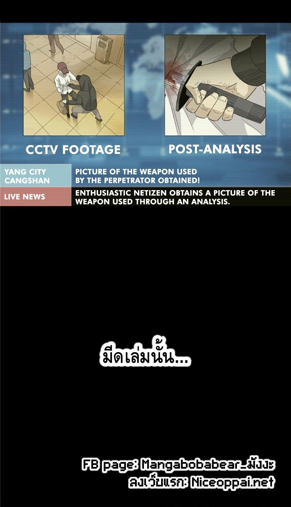 Global Martial ART ตอนที่ 6 หน้า 4