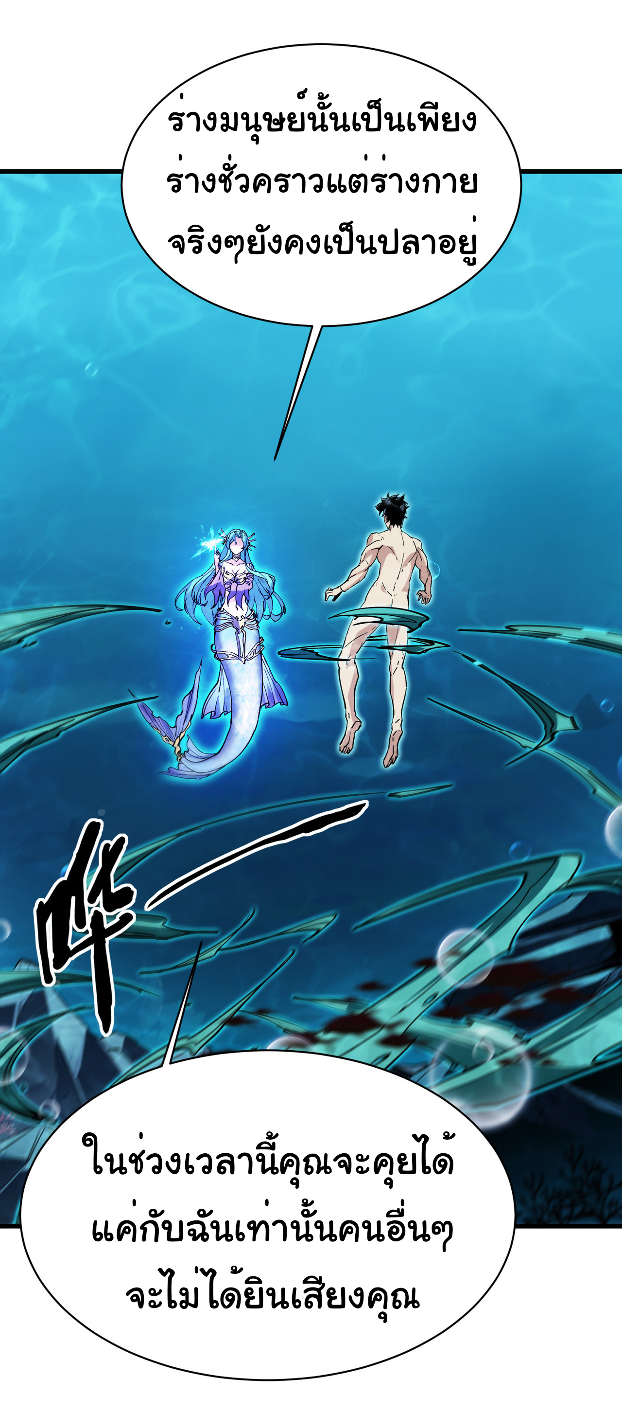 เริ่มต้นวิวัฒนาการจากปลาคาร์พสู่มังกร! ตอนที่ 7 หน้า 5