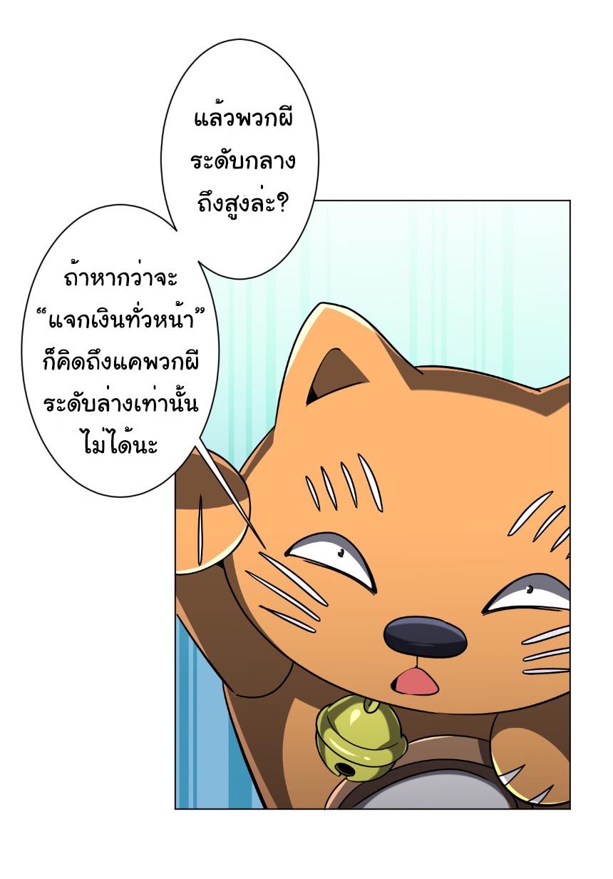 ระบบเริ่มต้นด้วยเงินล้านล้าน ตอนที่ 292 หน้า 11