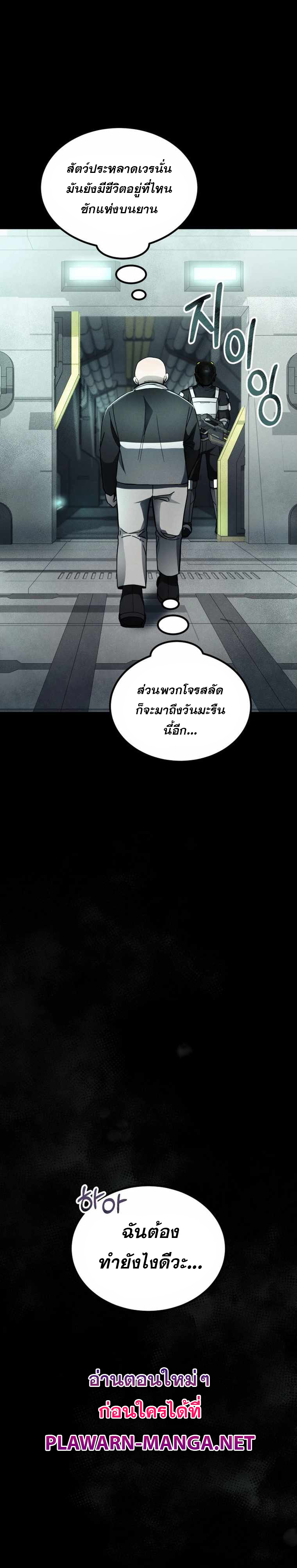 ฉันกลายเป็นสัตว์ประหลาดต่างดาวที่เติบโตได้ ตอนที่ 16 หน้า 14