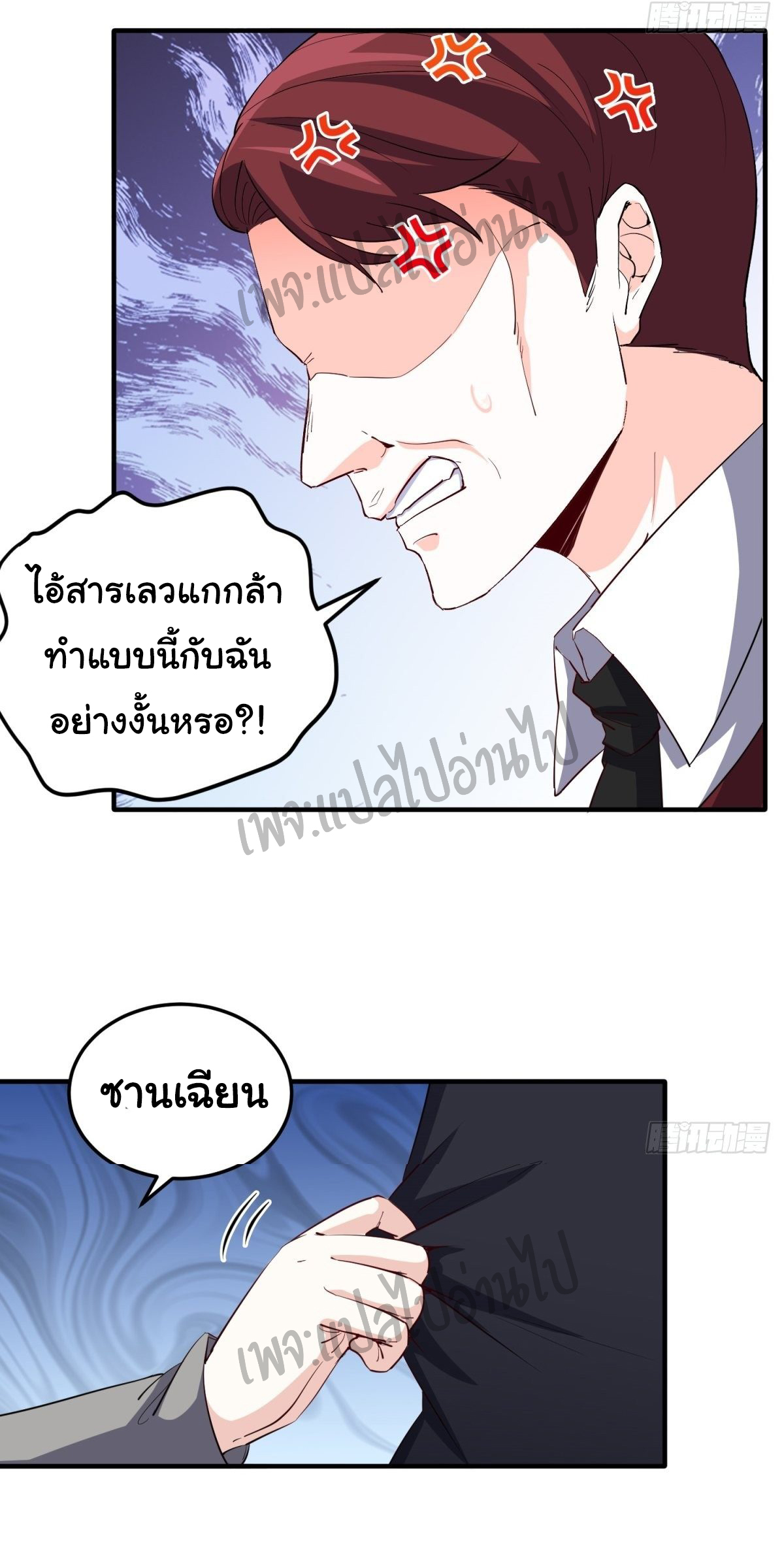 ฉันนี่แหละ "หานซานเฉียน" ตอนที่ 30 หน้า 24