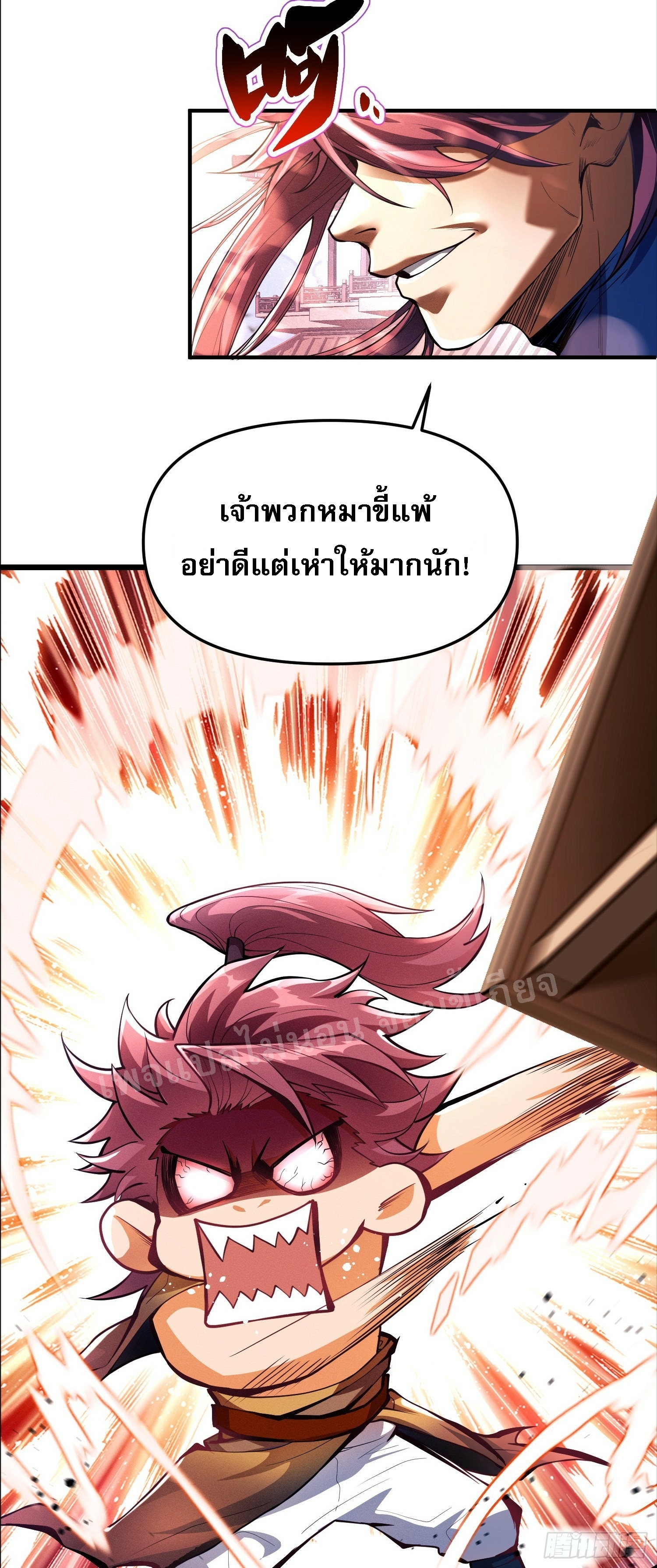 โชคชะตาพลิกผันทำให้ข้ากลายเป็นวายร้ายของนิกายมารซะงั้น ตอนที่ 3 หน้า 4