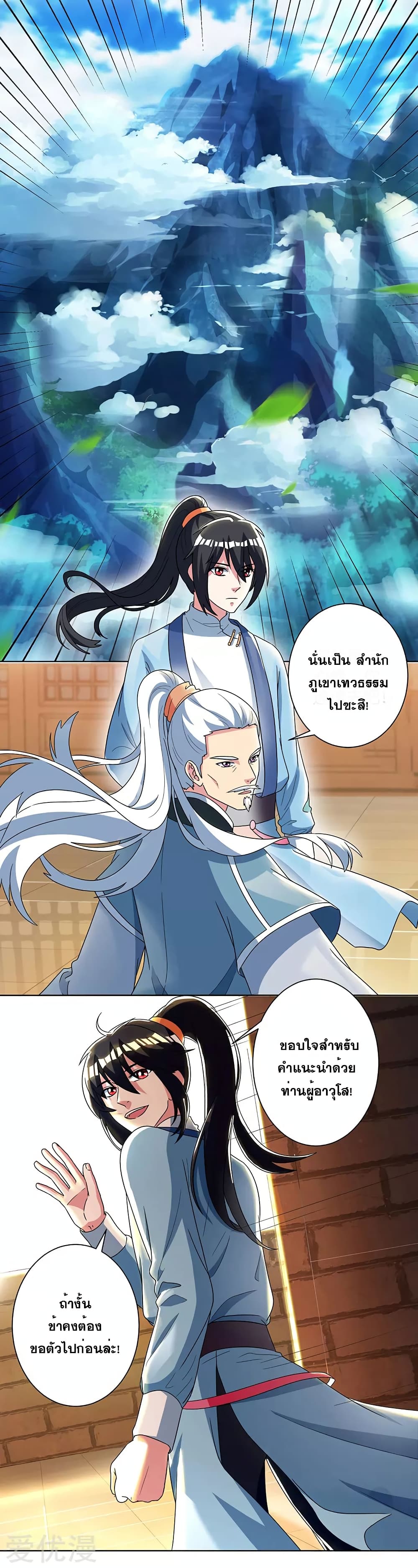 One Step Toward Freedom ตอนที่ 48 หน้า 7