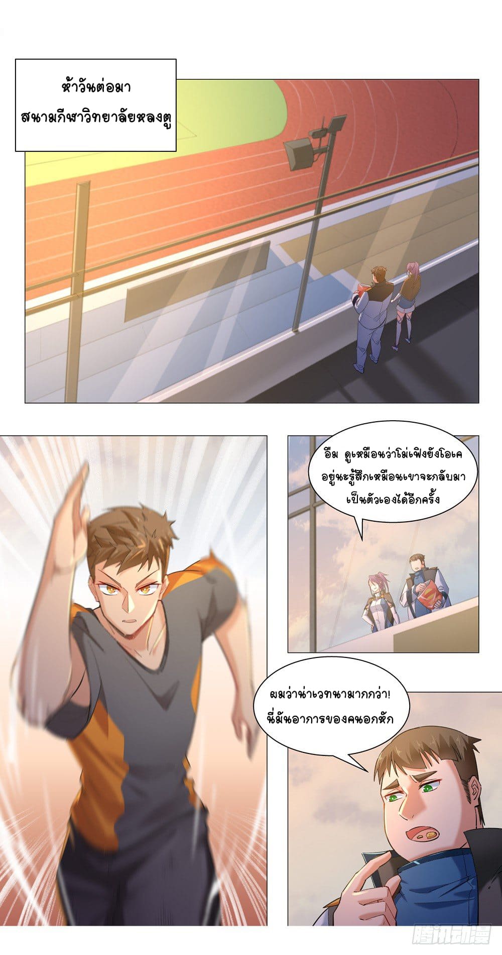 Future Break Point ตอนที่ 7 หน้า 9