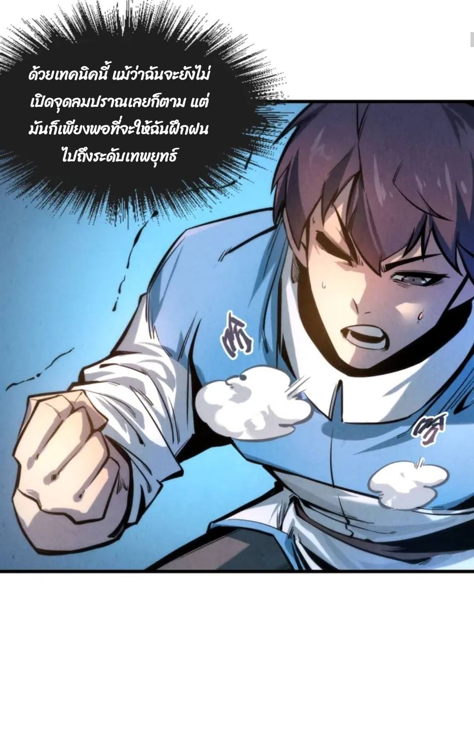 จักรพรรดิ์สูงสุดนิรันดร์ ตอนที่ 5 หน้า 15