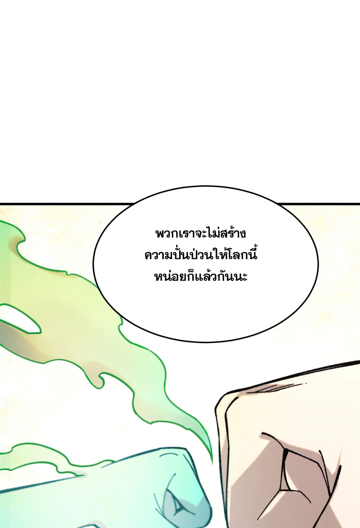 ผู้เล่นสุดโฉด ตอนที่ 3 หน้า 24