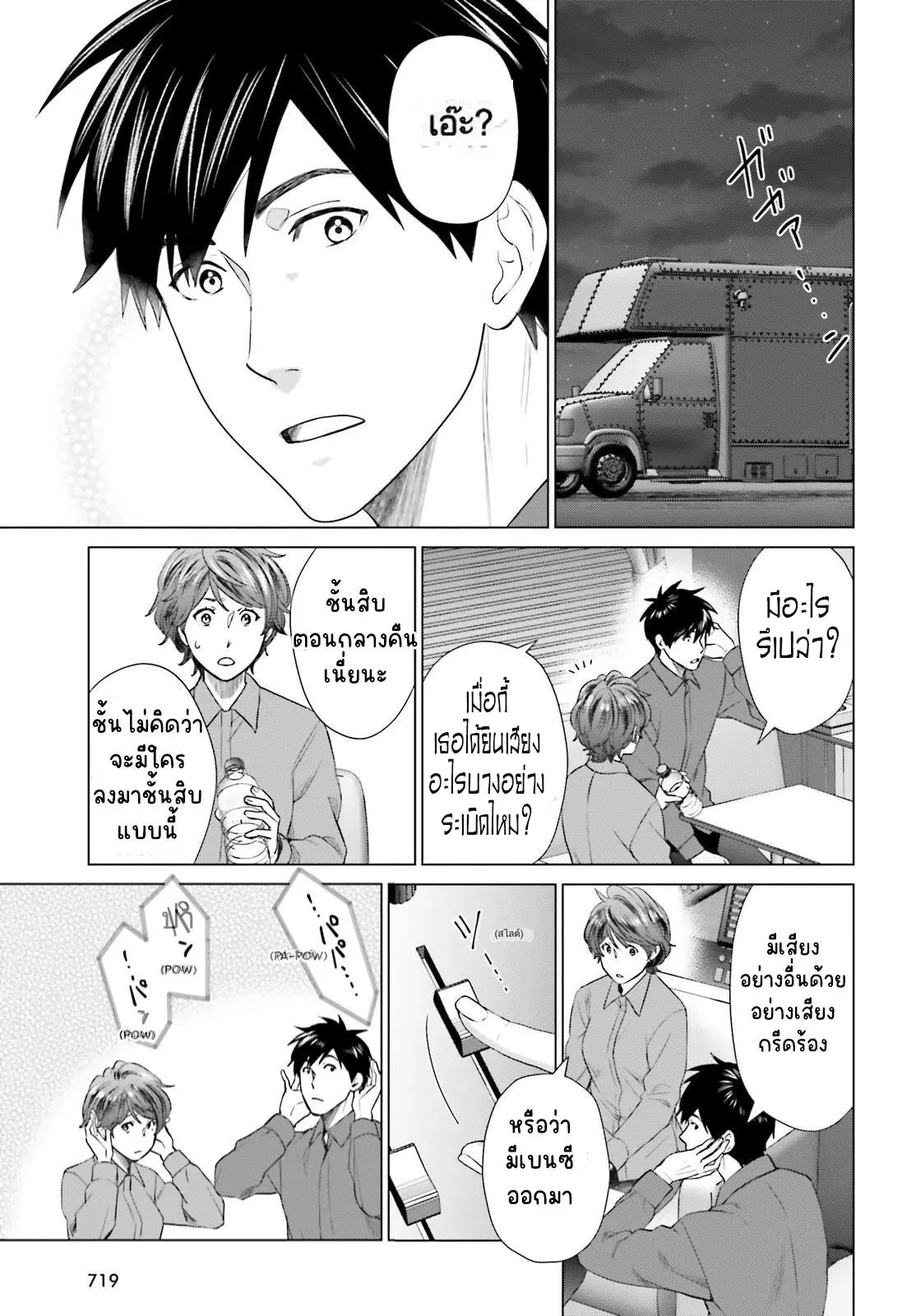 ทาสบริษัทที่กลายเป็นอันดับ1ของโลก ตอนที่ 30 หน้า 13