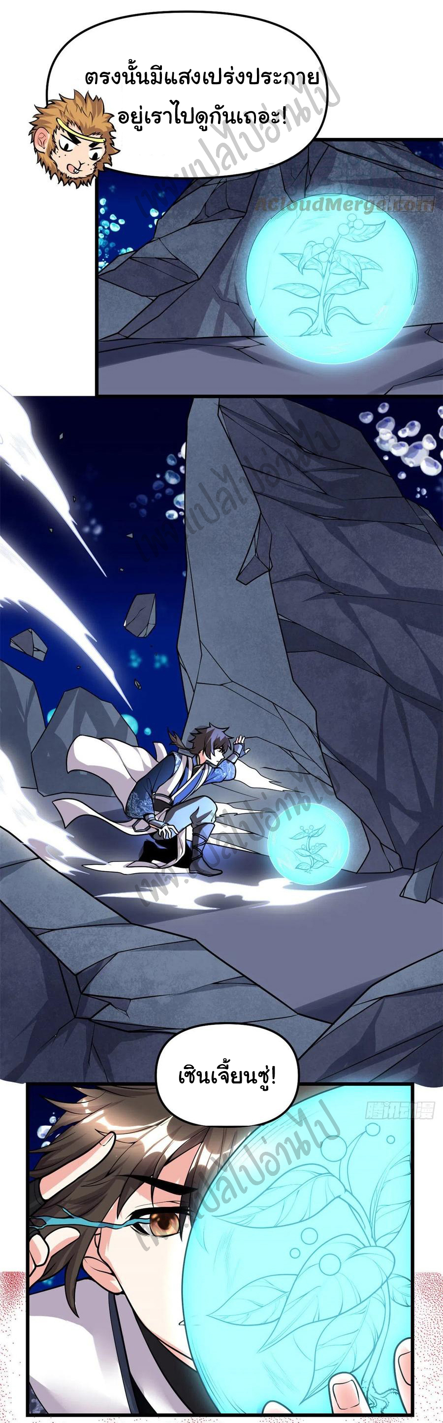 I might be a fake fairy ตอนที่ 178 หน้า 9