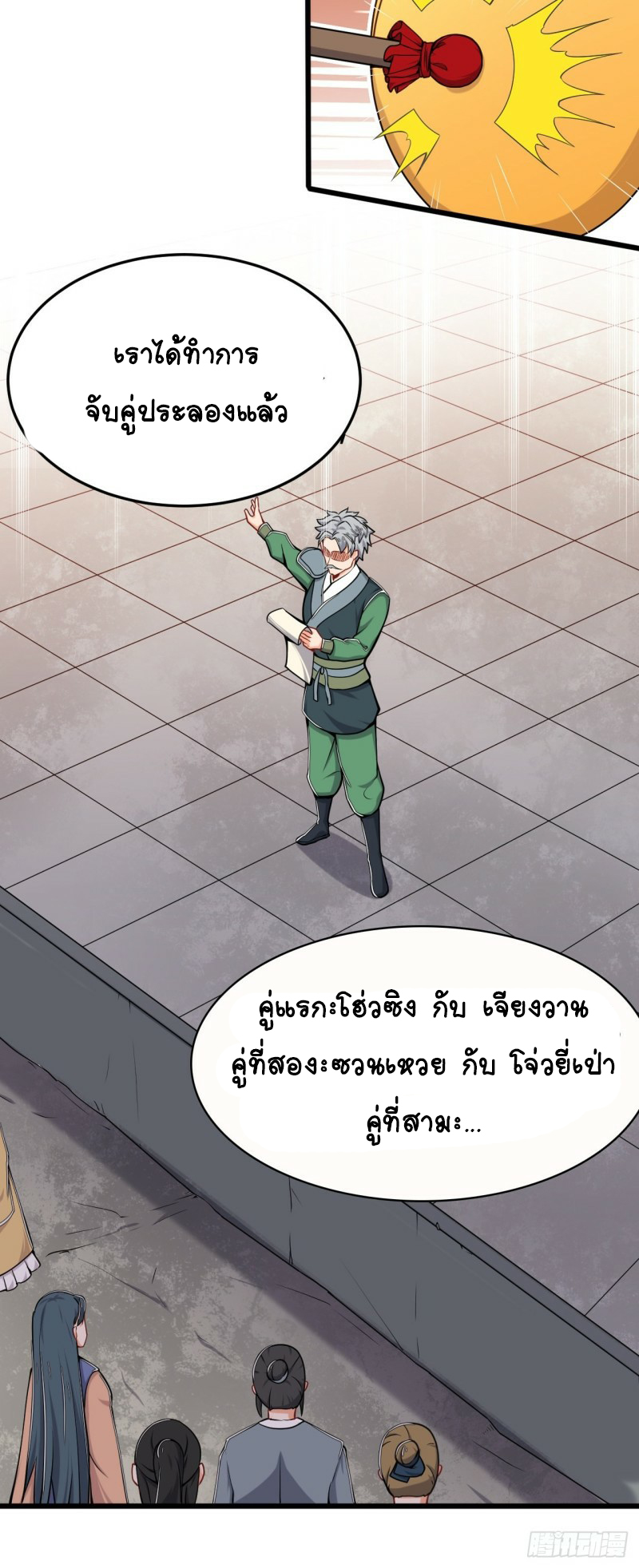 อาณาจักรสัตว์อสูรแห่งจิตวิญญาณ ตอนที่ 26 หน้า 16